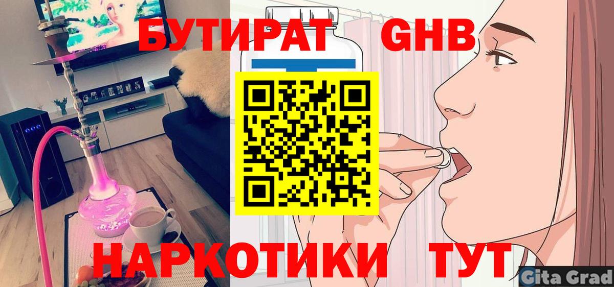 Ялуторовск  БУТИРАТ бутик  Вход с VPN 