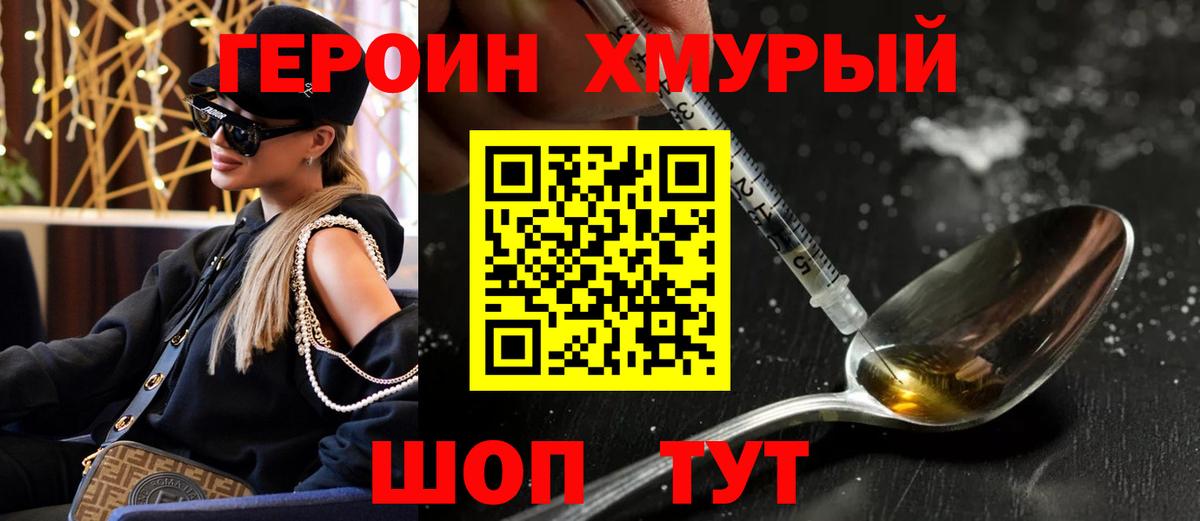 Героин гречка Ялуторовск