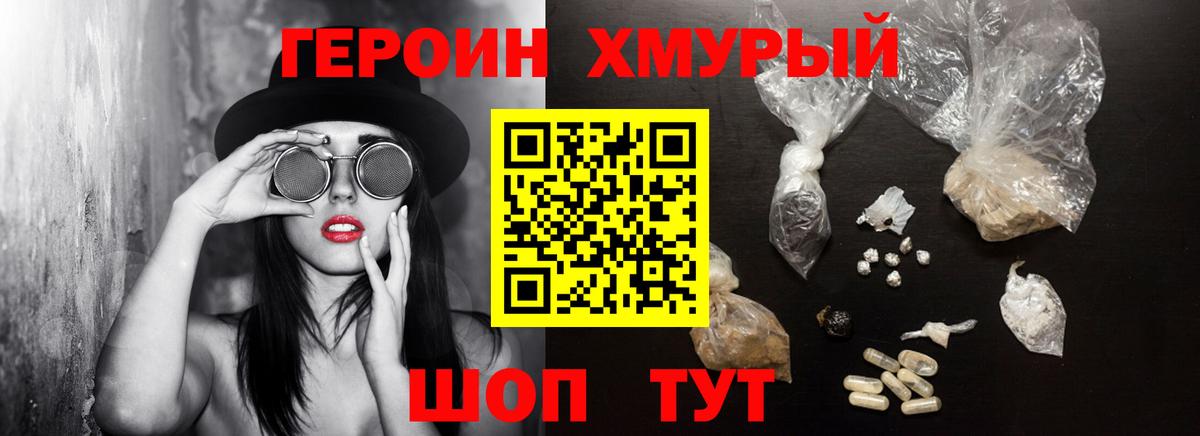 Героин белый  Вход с VPN  Героин  Ялуторовск 