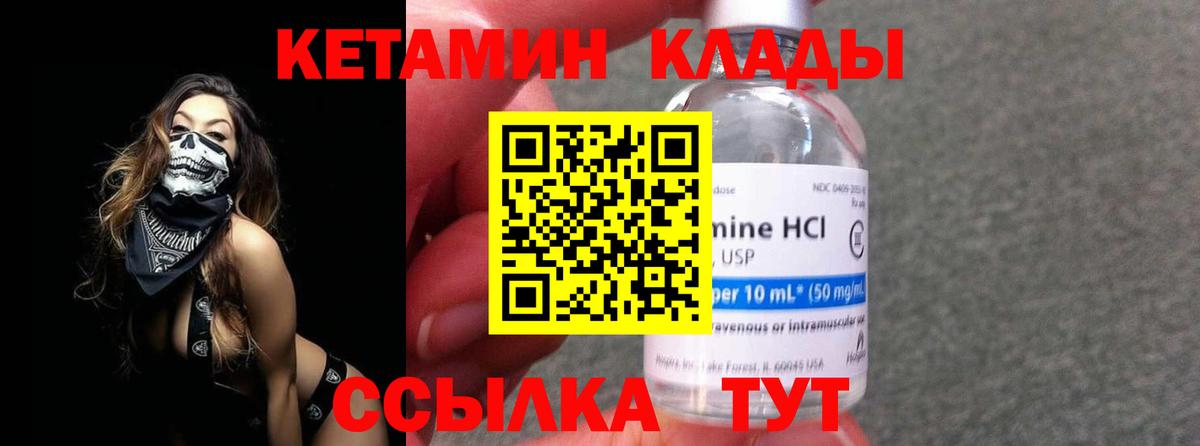Кетамин ketamine Ялуторовск