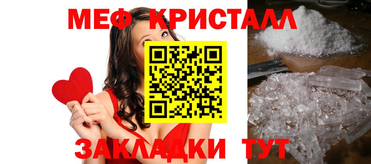 Мефедрон  Мефедрон мяу мяу  МЕФ мука  Вход с VPN  Ялуторовск 