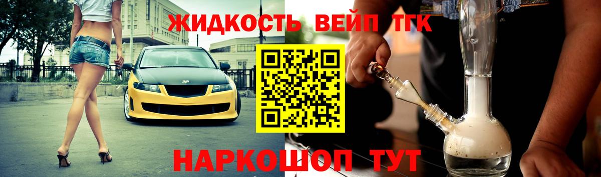 Ялуторовск  Дистиллят ТГК вейп  Вход с VPN 